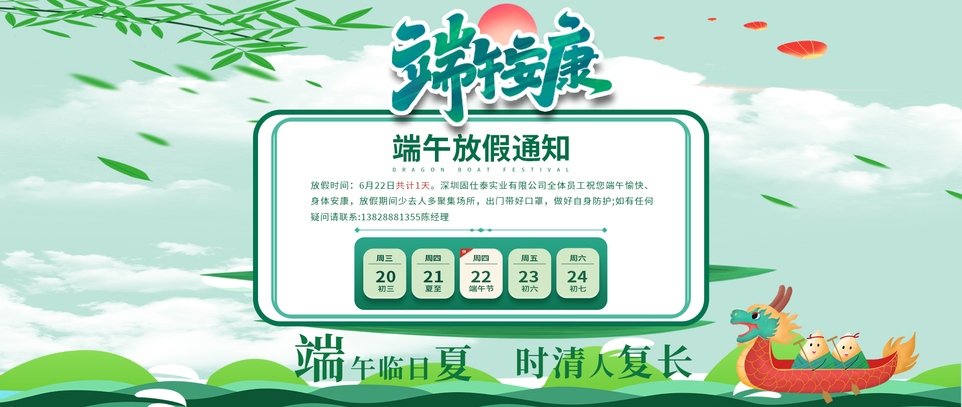 固仕泰|端午节放假通知