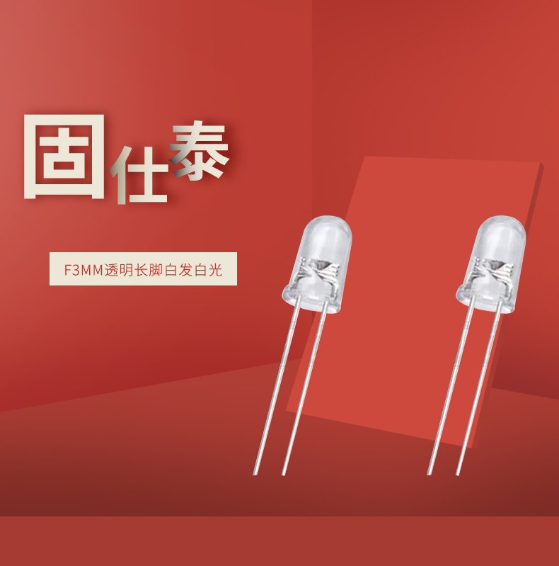LED插件固仕泰详情页_01.jpg