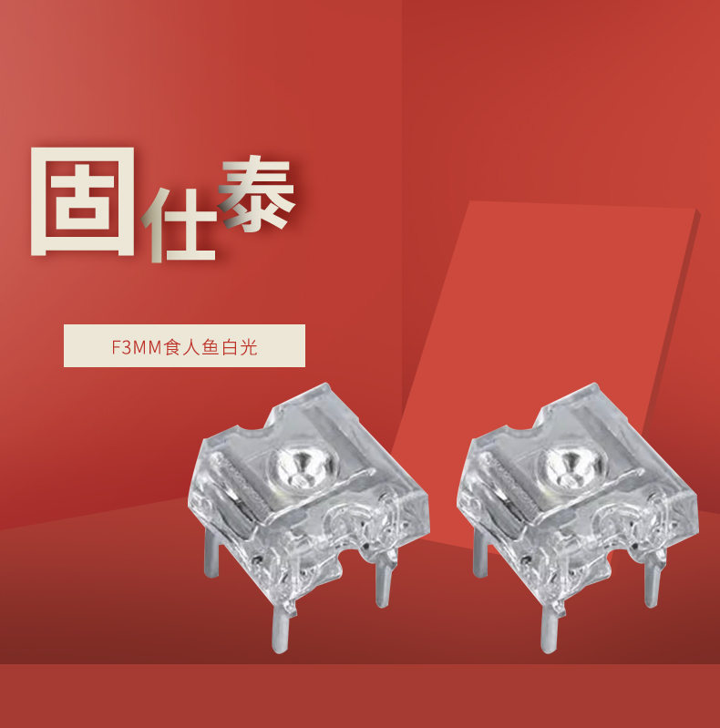 LED插件固仕泰详情页_01.jpg