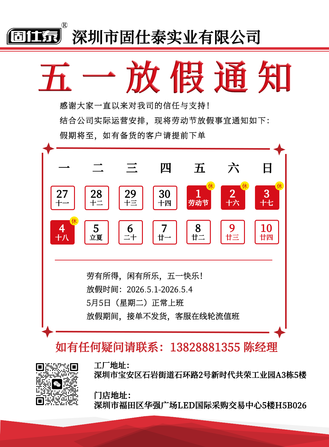 五一劳动节放假通知·致敬劳动者