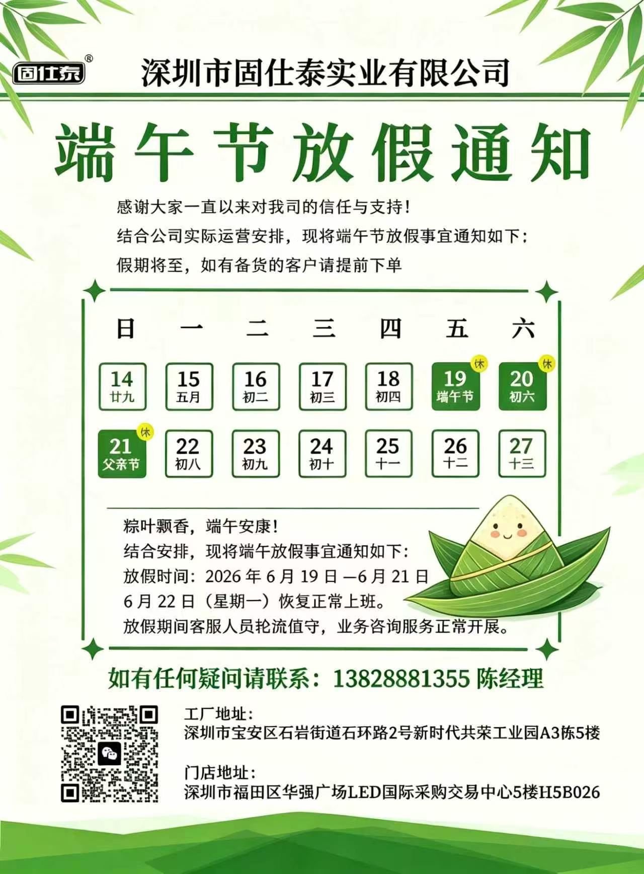 深圳市固仕泰实业有限公司 2026 年端午节放假通知
